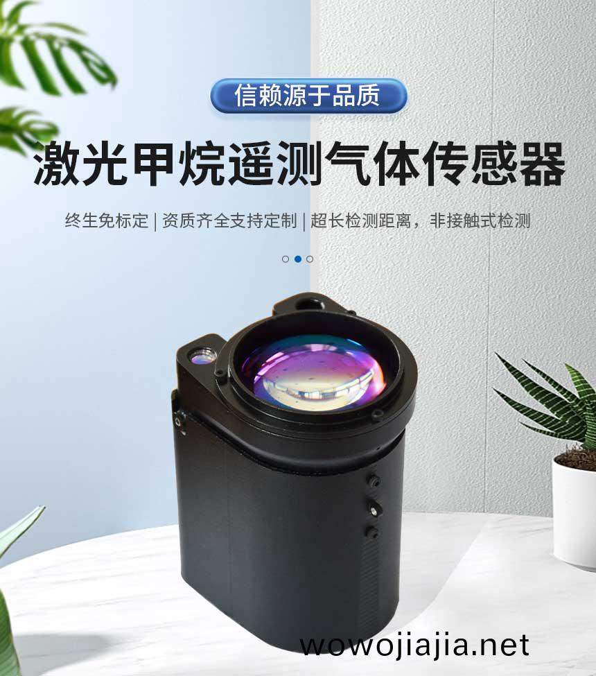 激(ji)光甲(jia)烷-網站_01